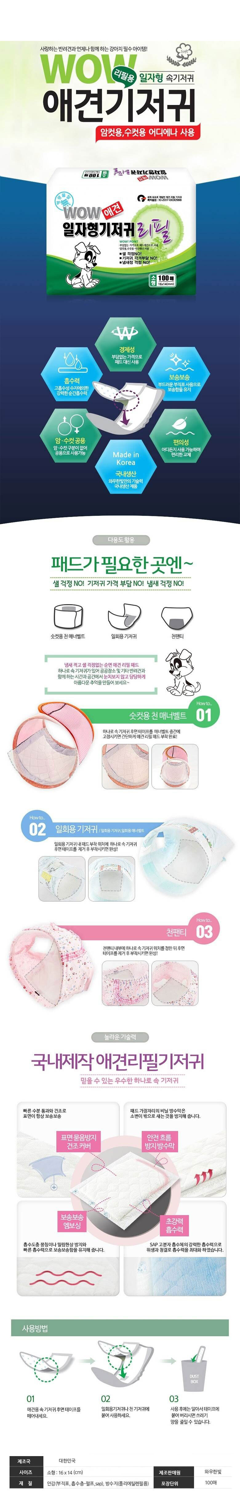 애견매너벨트,애견기저귀,반려견기저귀,기저귀100매,소형견기저귀,리필용기저귀,강아지기저귀리필,일회용매너벨트,일자형기저귀,일회용기저귀