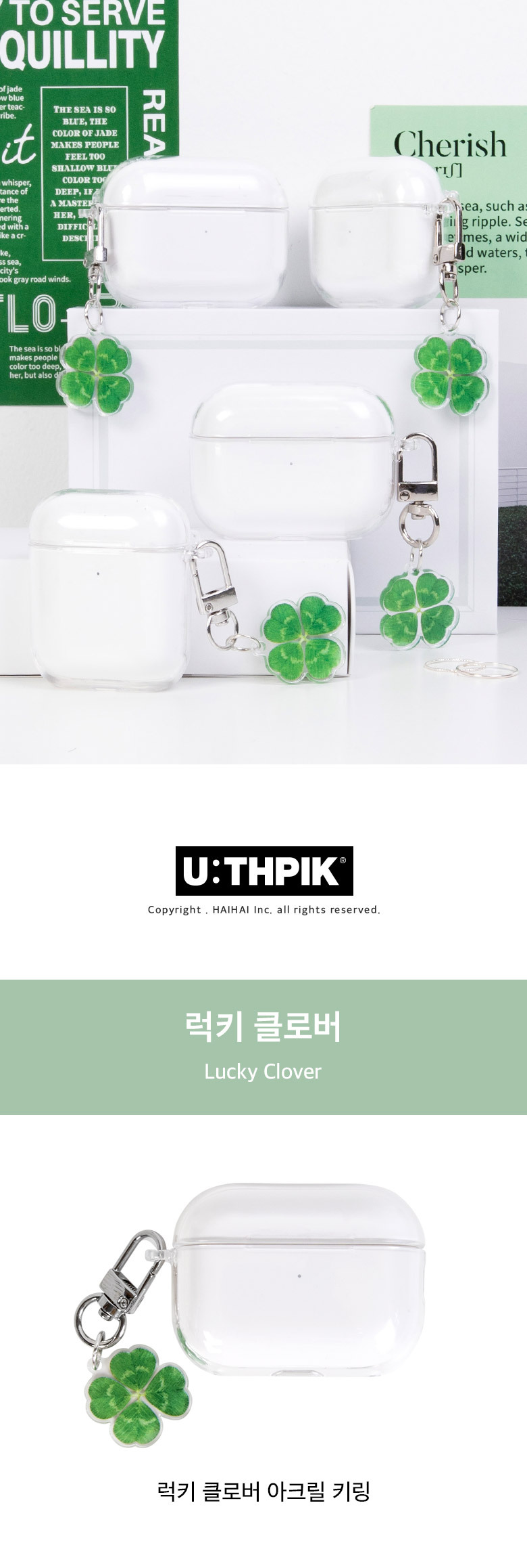 모든케이스0-4B120505 럭키 클로버 아크릴 키링