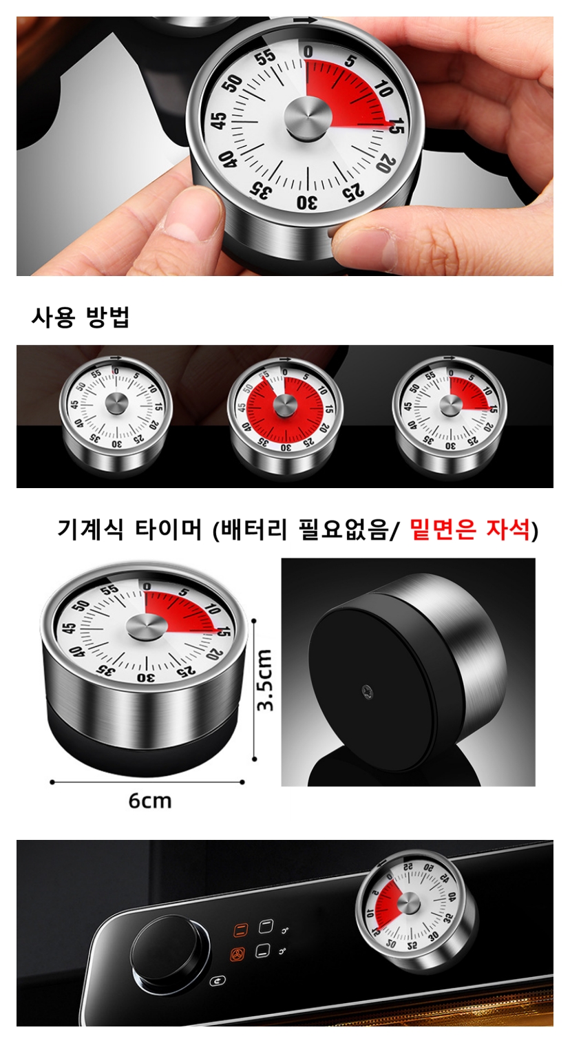 수동 기계식 주방 타이머
