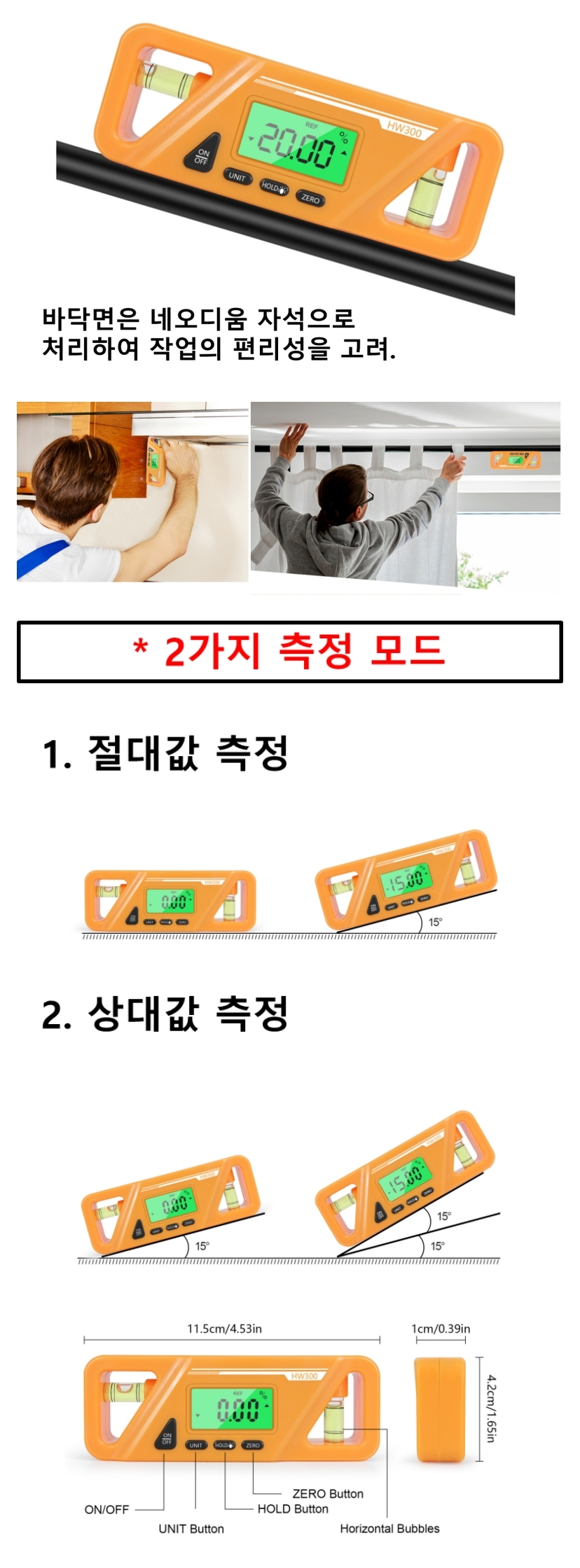 디지털 각도기 수평계