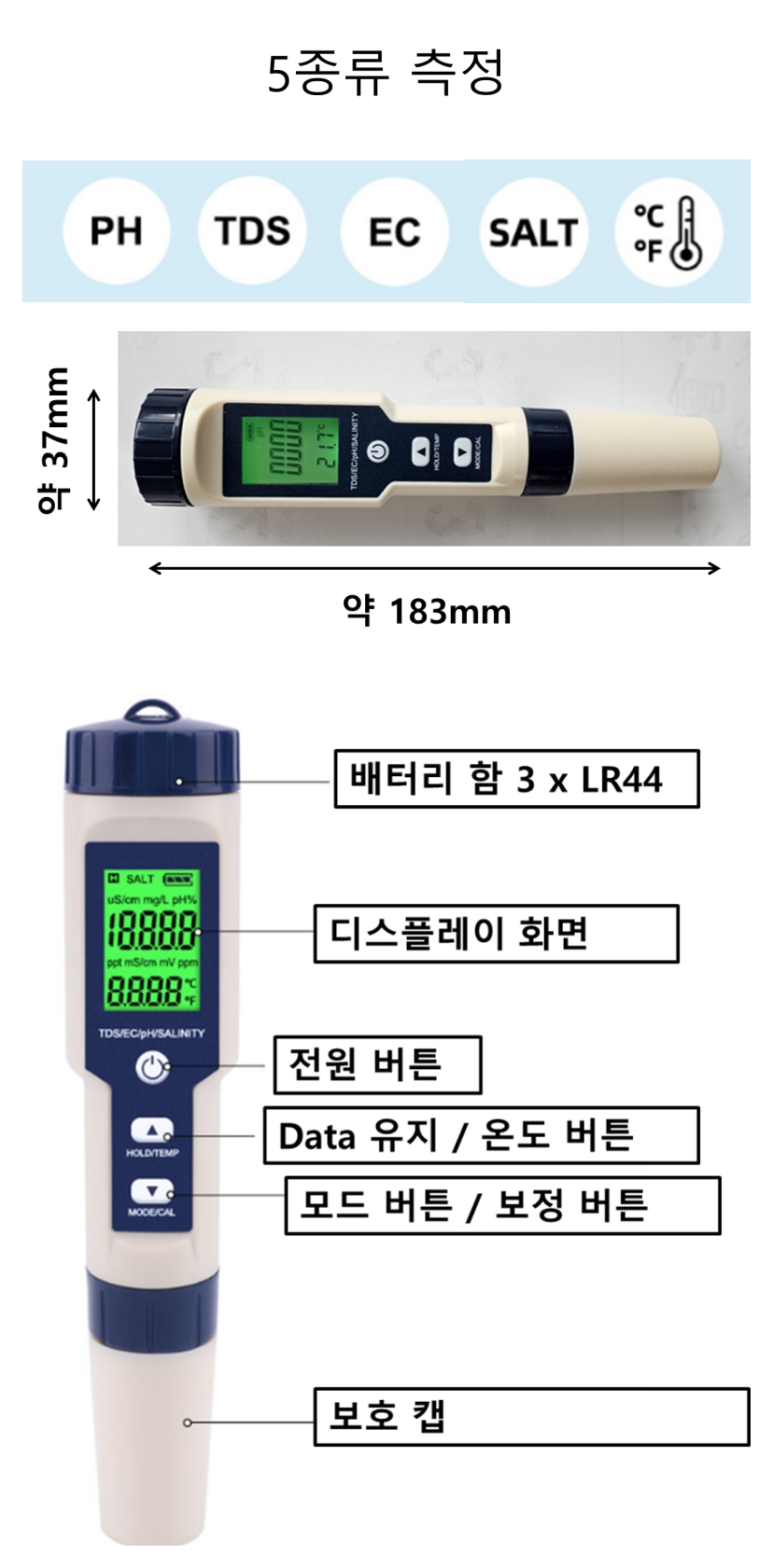 5 in 1 디지털 수질 측정기
