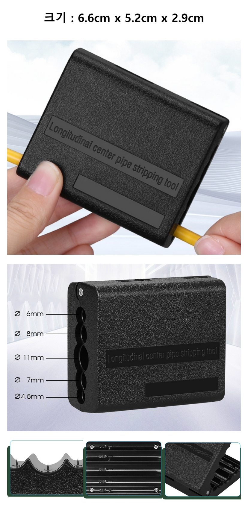 4.5-11mm FTTH 광섬유 케이블 스트리퍼