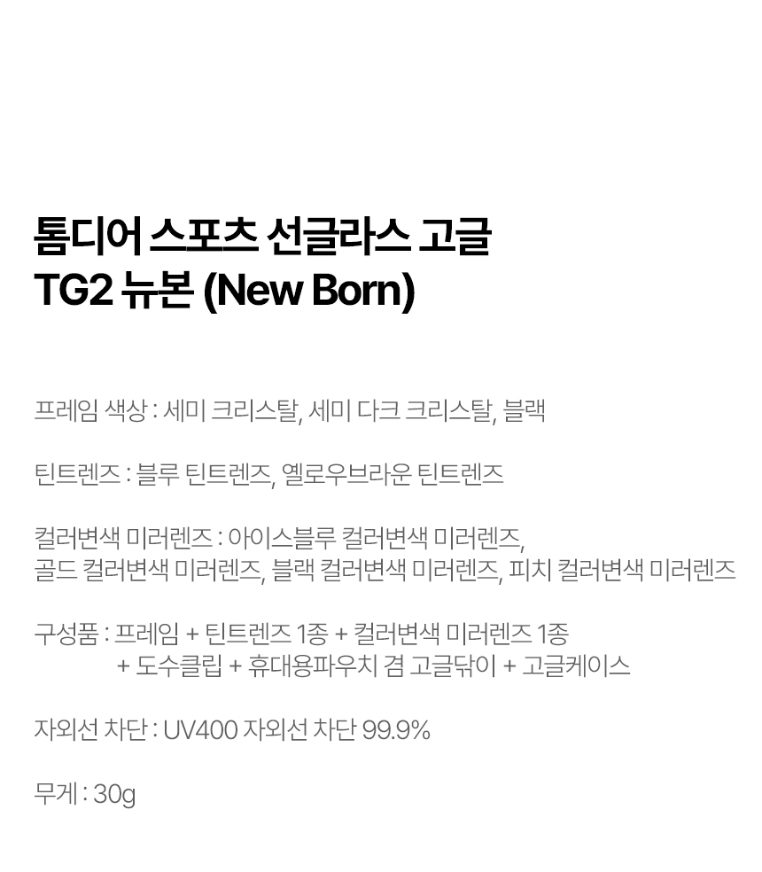 톰디어 변색 렌즈 방풍 고스트 스포츠 선글라스 등산 자전거 고글TG2 상세 이미지 11