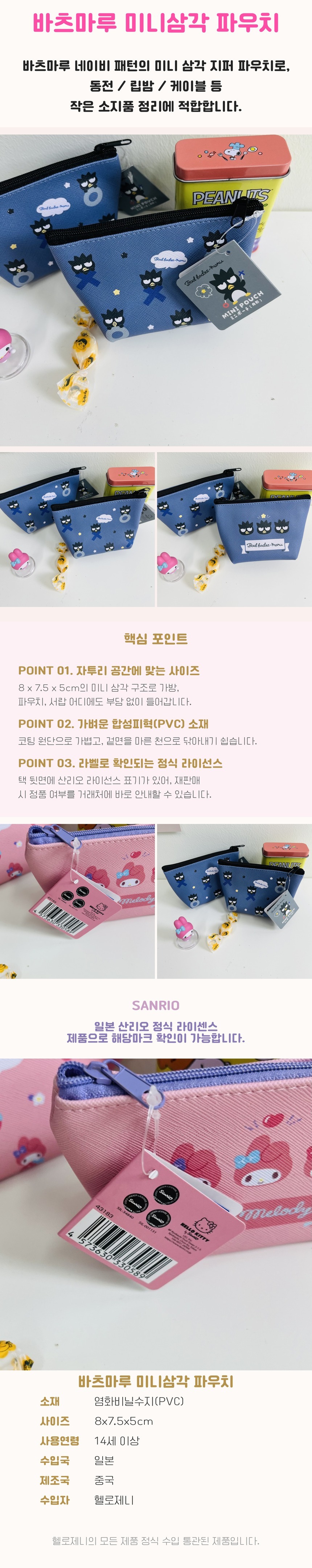 바츠바루 삼각미니 파우치 상세 이미지 1