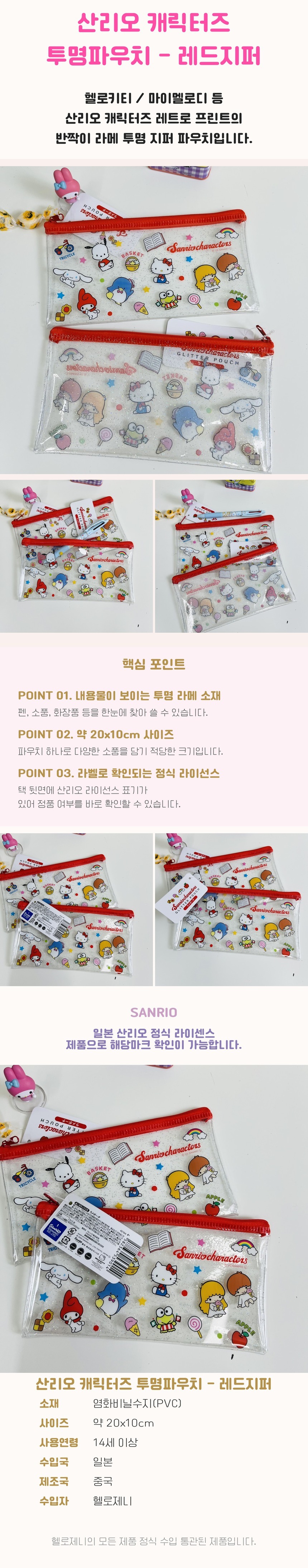 	 산리오캐릭터즈 투명 파우치_레드지퍼 상세 이미지 1
