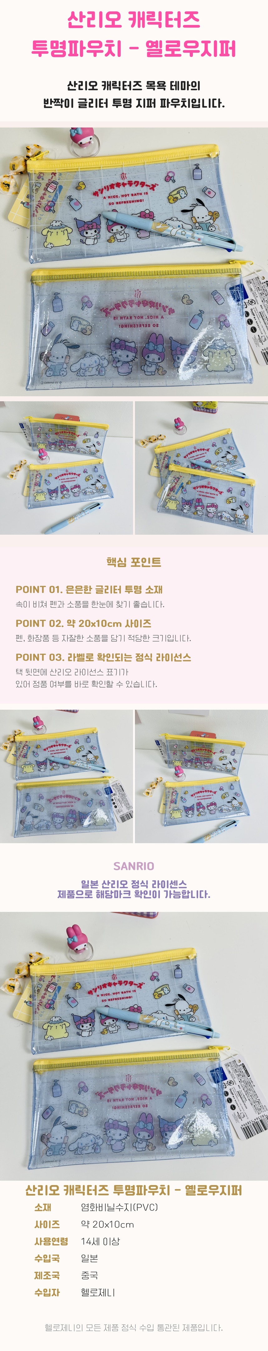 산리오 캐릭터즈 투명파우치_옐로우지퍼 상세 이미지 1