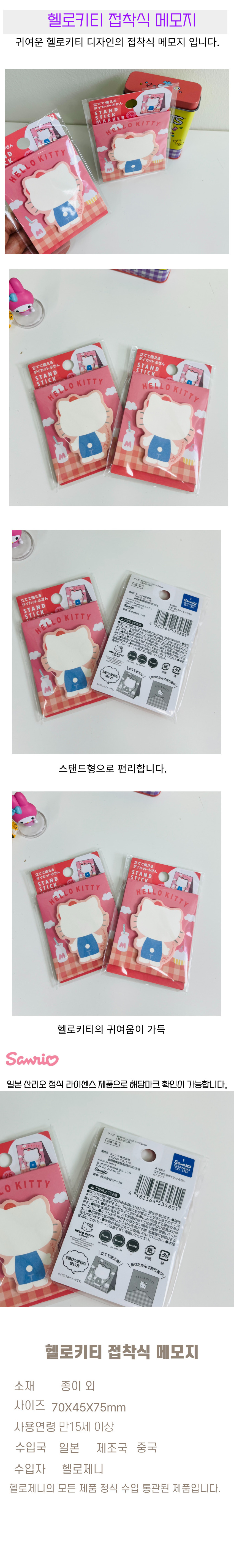 헬로키티 접착 메모지 상세 이미지 1