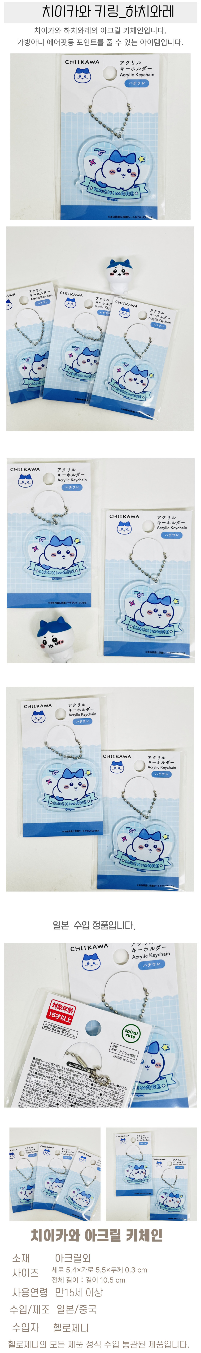 치이카와 아크릴 키체인 3종 상세 이미지 3