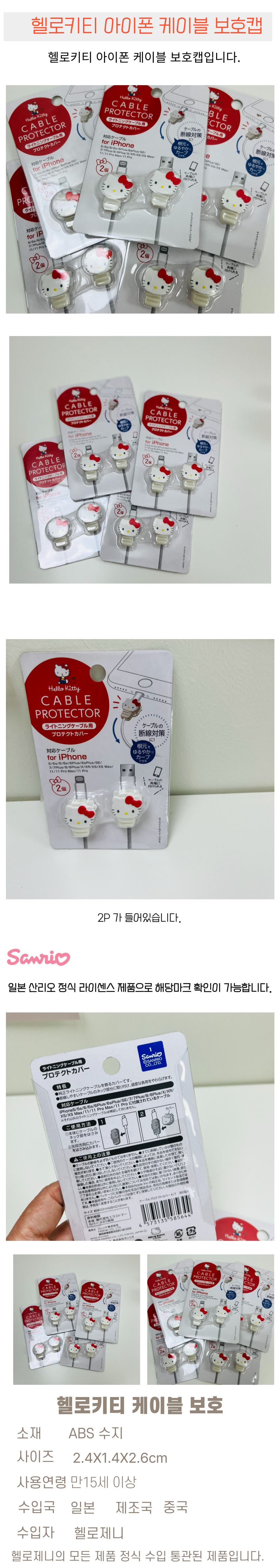 산리오 헬로키티 아이폰 케이블 보호캡 2개 셋트 상세 이미지 1