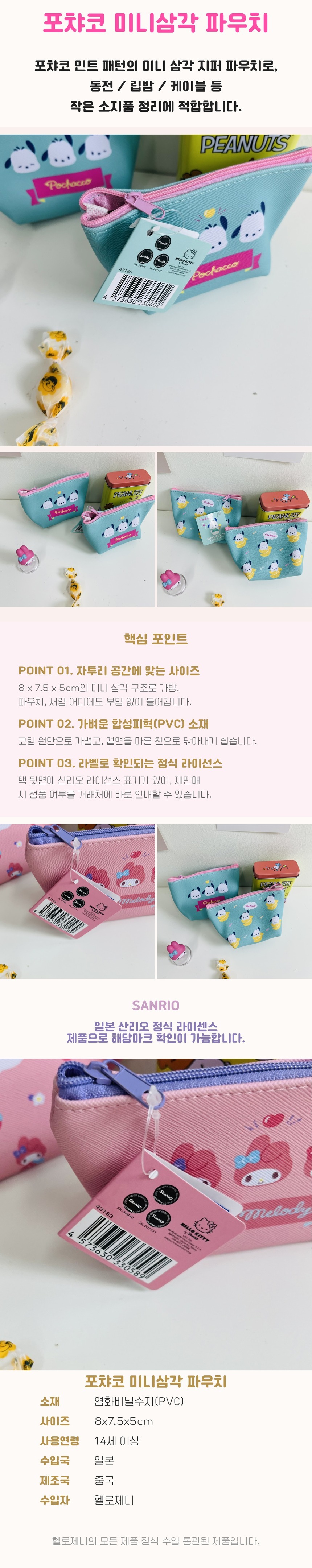포챠코 미니 삼각 파우치 상세 이미지 1