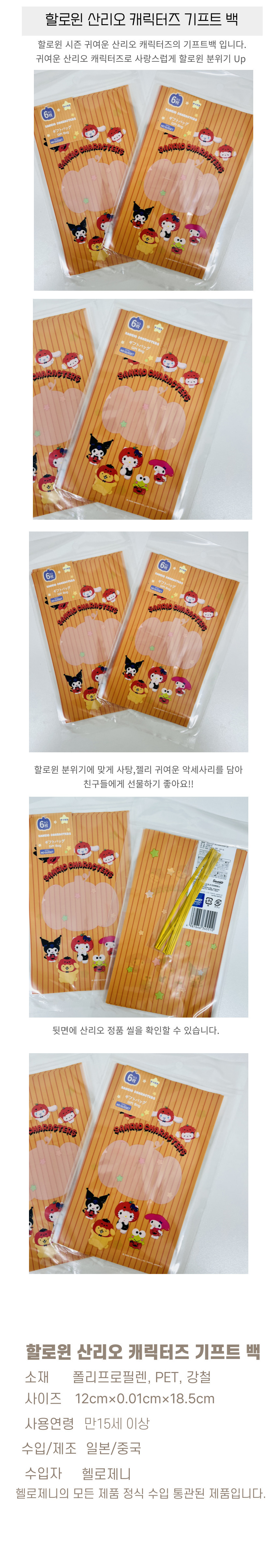 할로윈 산리오 캐릭터즈 기프트 백 상세 이미지 1