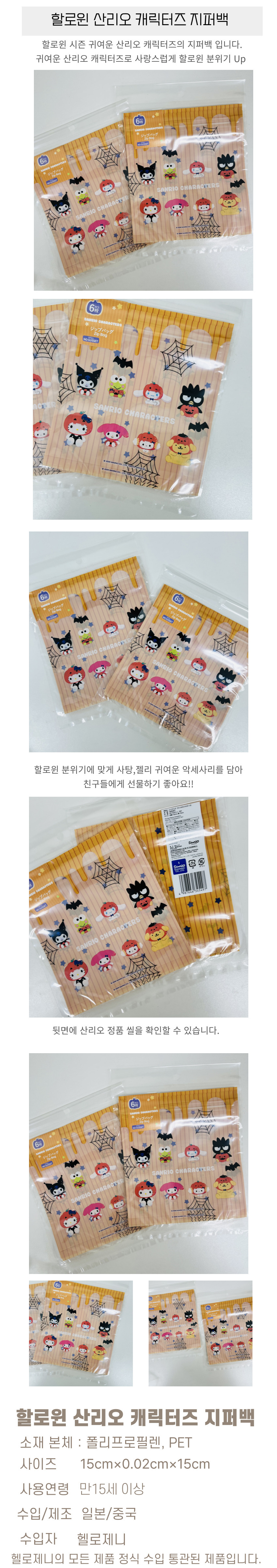 할로윈 산리오 캐릭터즈 지퍼백 15X15cm 상세 이미지 1