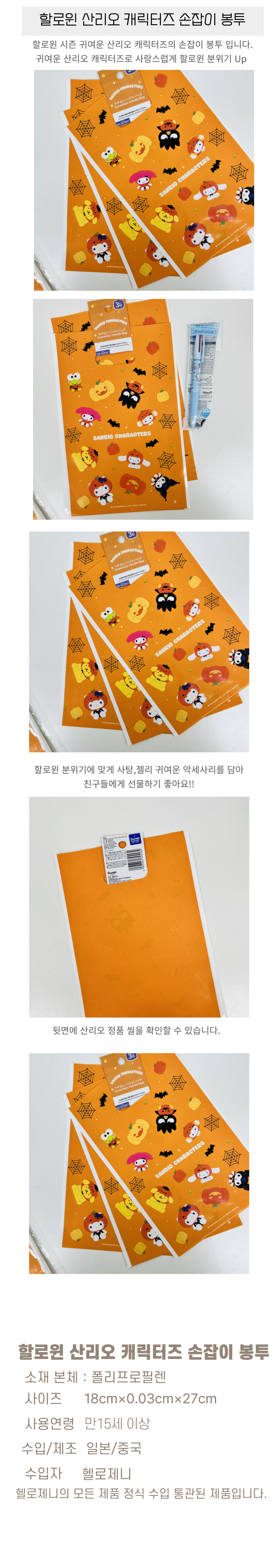 할로윈 산리오 캐릭터즈 손잡이 봉투 3P 상세 이미지 1
