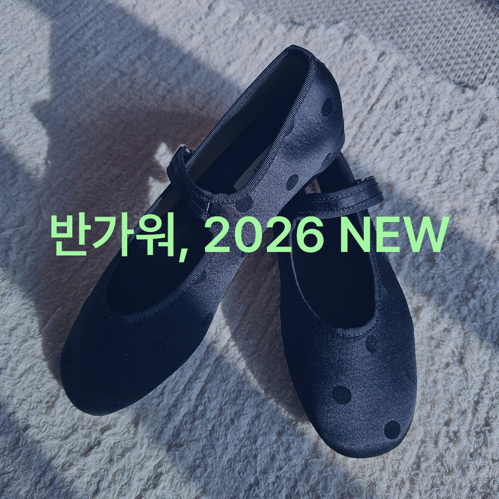 바이모구 2026 봄 신상 컬렉션 오픈