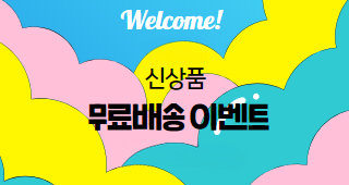 바이모구 전상품 무료배송 혜택 안내