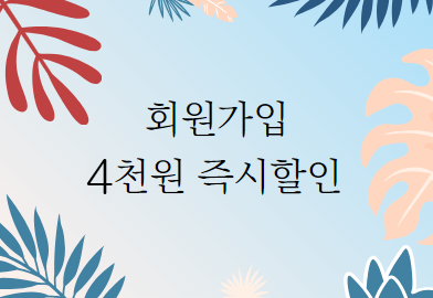 바이모구 회원가입 즉시 4천원 할인쿠폰 봄 신상 슈즈
