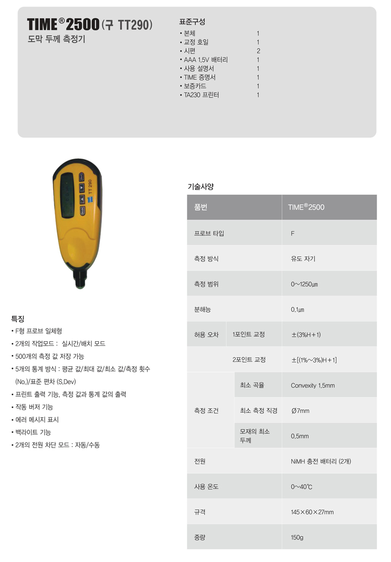 TIME 도막두께측정기 TIME-2500 : 네이버 블로그