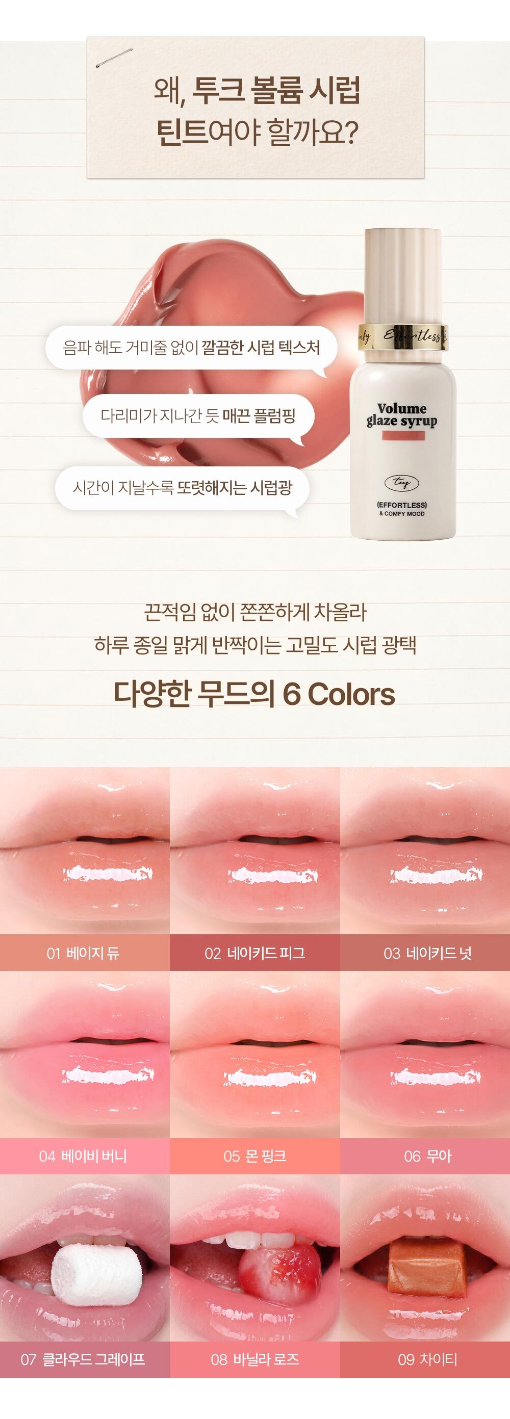 Tooq Volume Glaze Syrup Tint (9 Colors) | OLIVE YOUNG Global