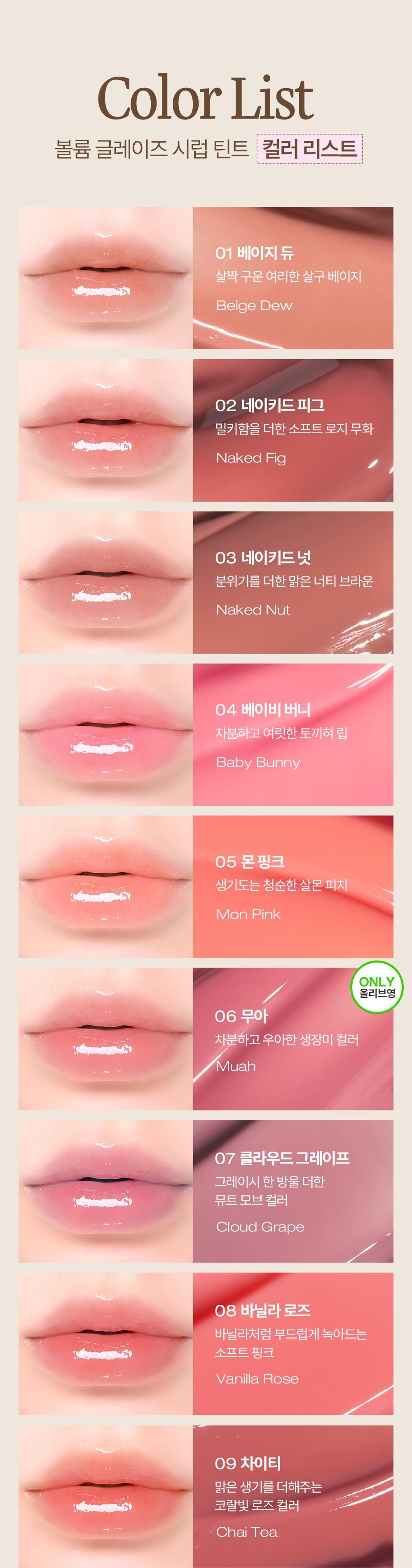 Tooq Volume Glaze Syrup Tint (9 Colors) | OLIVE YOUNG Global