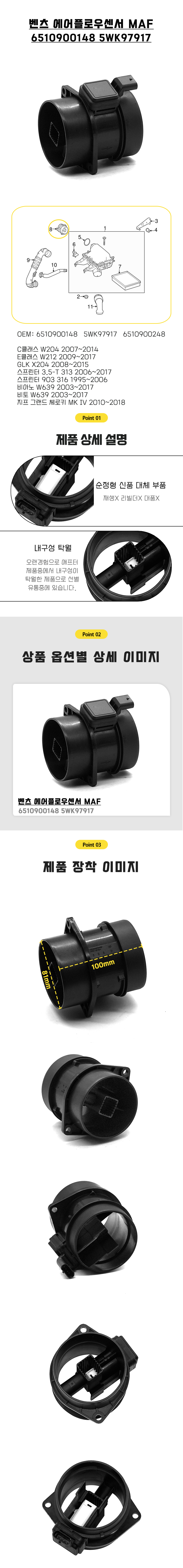 벤츠 에어플로우센서 에어매스 6510900148 5WK97917