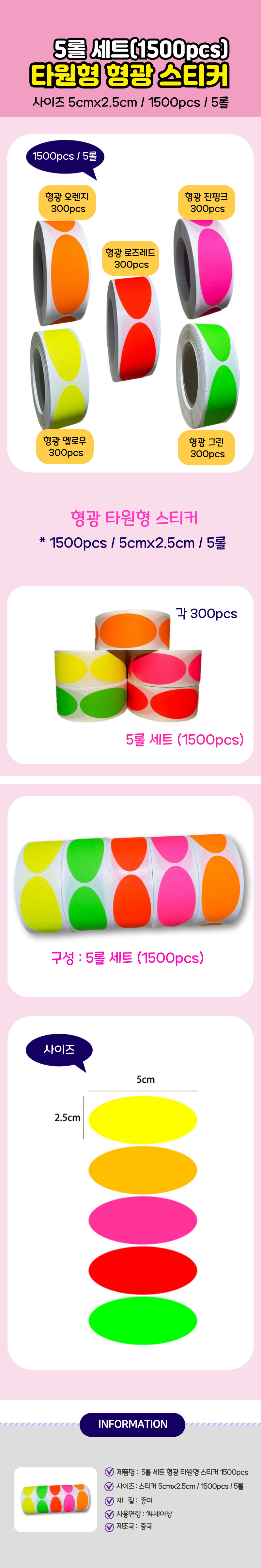 S10115_5rollsetovalsticker1500pcs_00.jpg