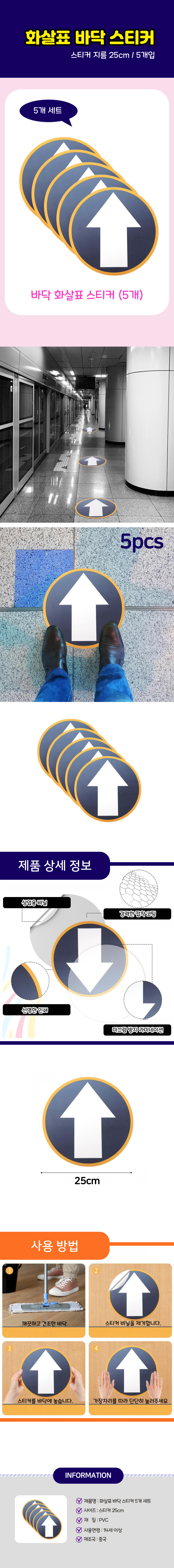 S11068_arrowfloorstickers5pcs_00.jpg