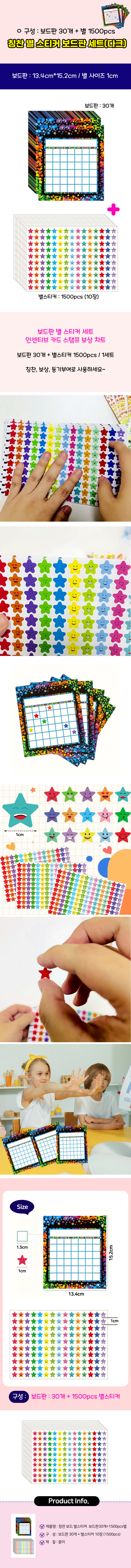 S1541_complimentdarkbordstarsticker30pcs_01.jpg