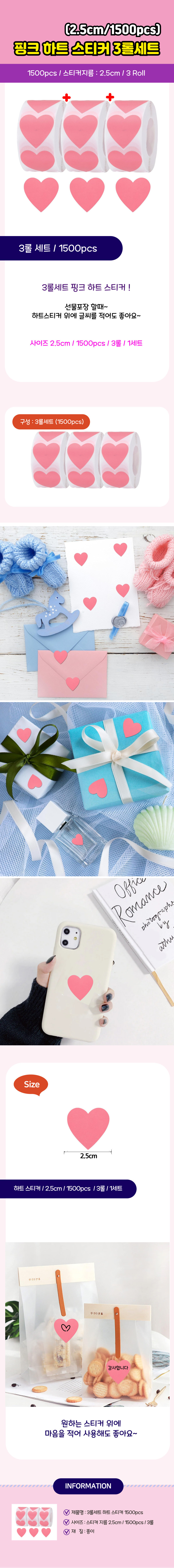 S403-3_1500pcs3rollsetheartsticker_01.jpg