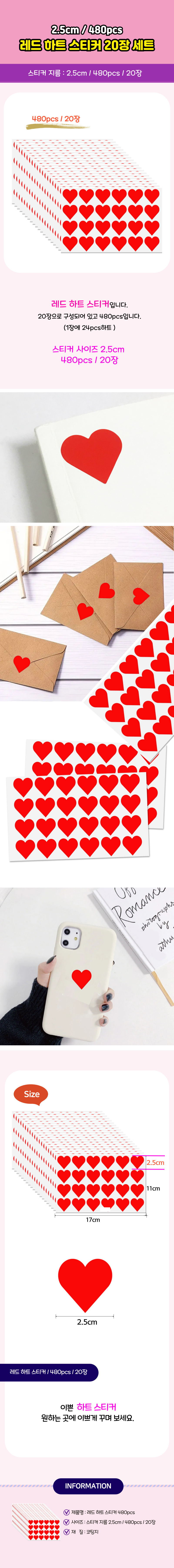 S4208-20_redheartsticker480pcs_01.jpg