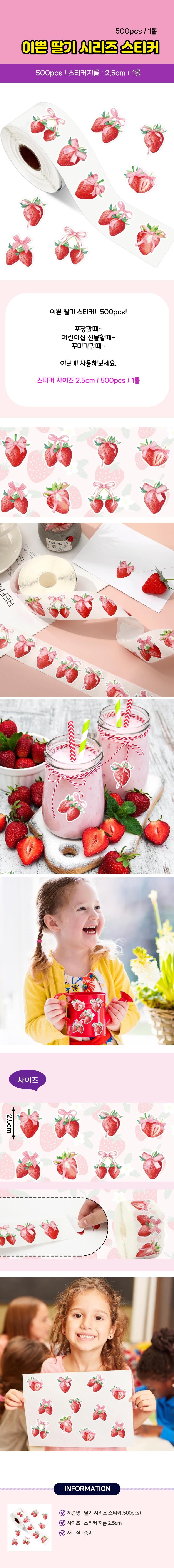 S6178_strowberrysticker_01.jpg