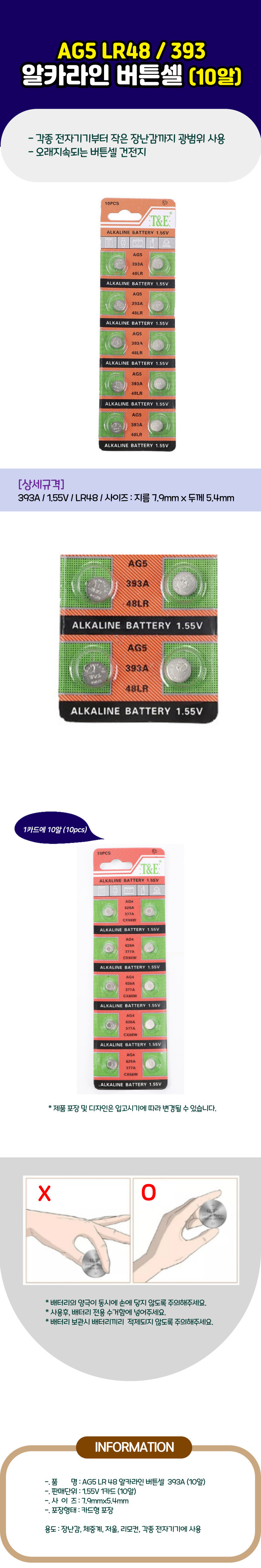 10알 추천상품 LR48 AG5 배터리 건전지 버튼 시계 T498-5 393 전지 - G마켓 모바일