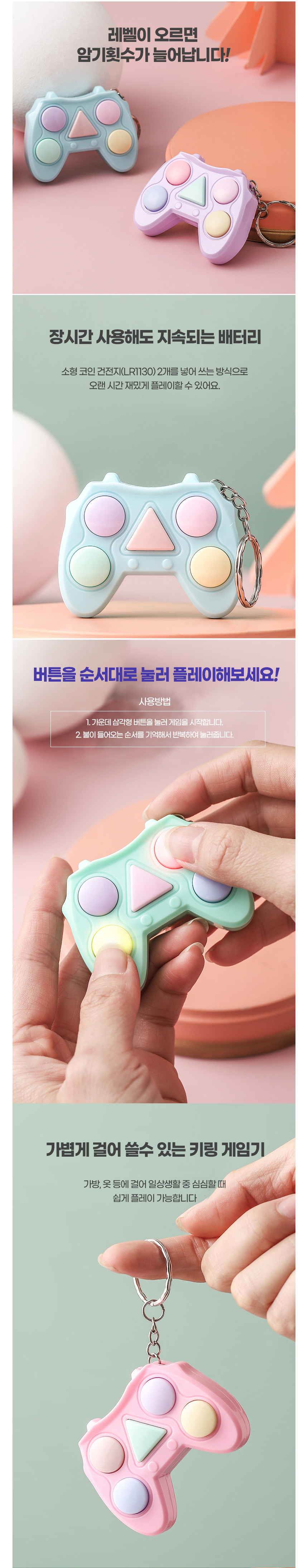 POOM | 휴대용 미니 기억력 게임기 키링 가방고리
