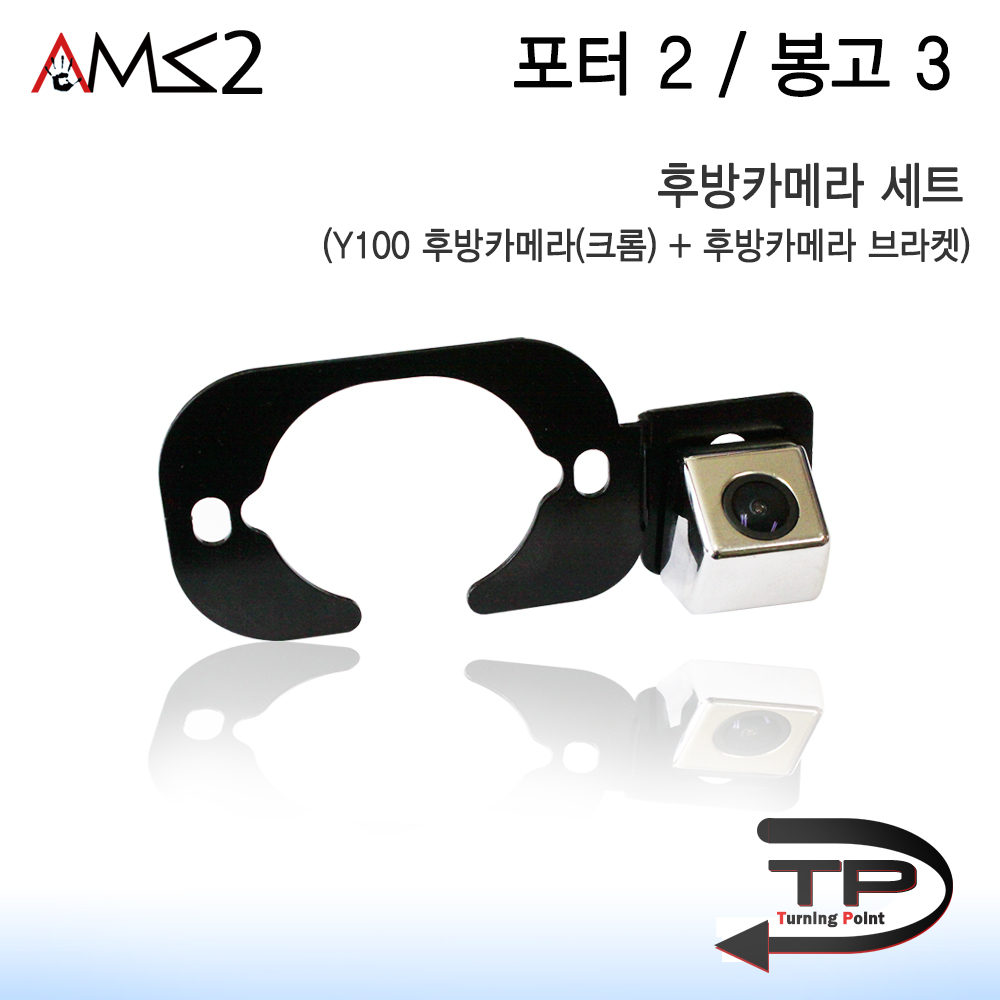 조이후방카메라 세트(후방카메라+브라켓)크롬