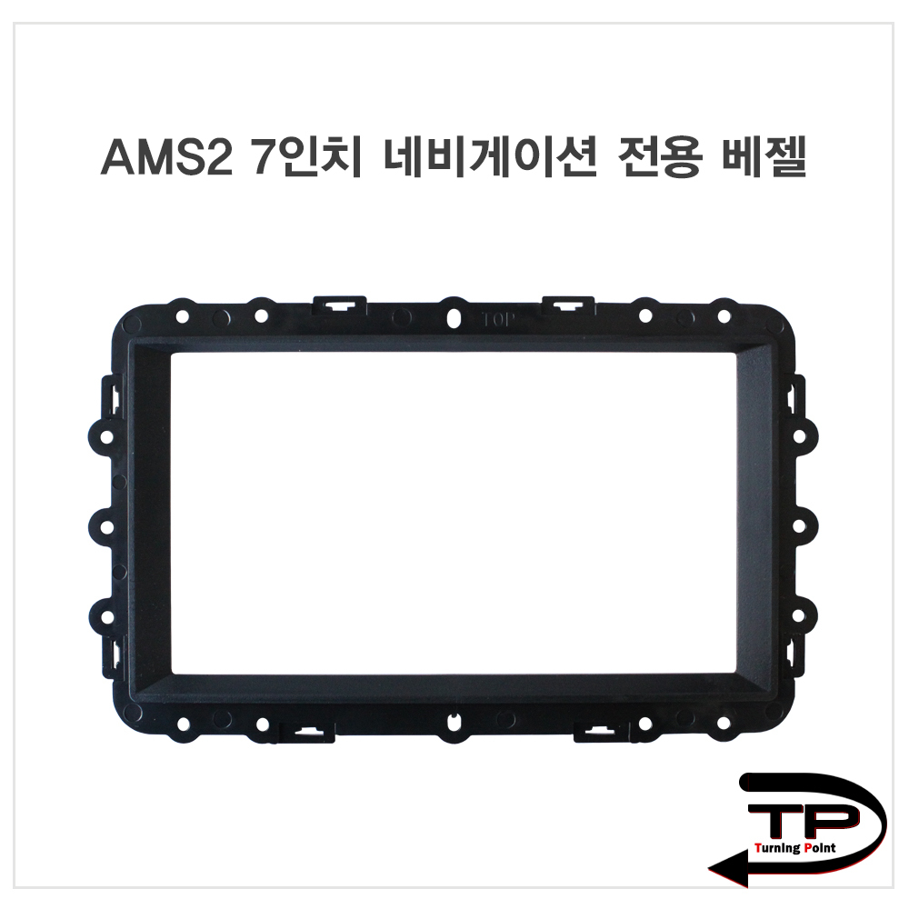 AMS2 7인치 네비게이션 매립마감재 전용 베젤