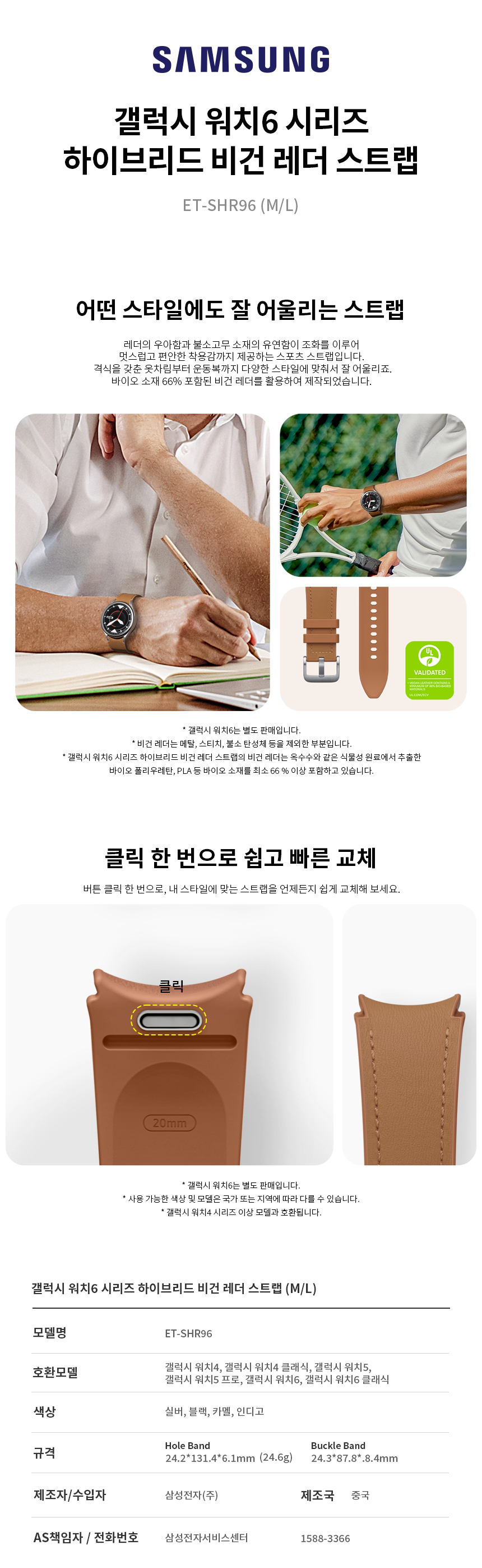 삼성정품 갤럭시워치6 하이브리드 비건 레더 스트랩 (20mm M/L) ET-SHR96 N - G마켓 모바일