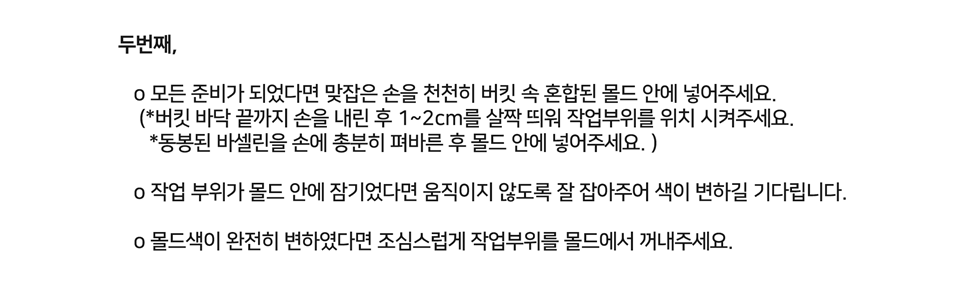 반려견 손 캐스팅 키트 / 반려견 손석고 KIT 상세 이미지 13