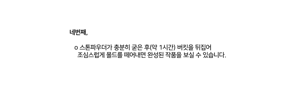 반려견 손 캐스팅 키트 / 반려견 손석고 KIT 상세 이미지 17