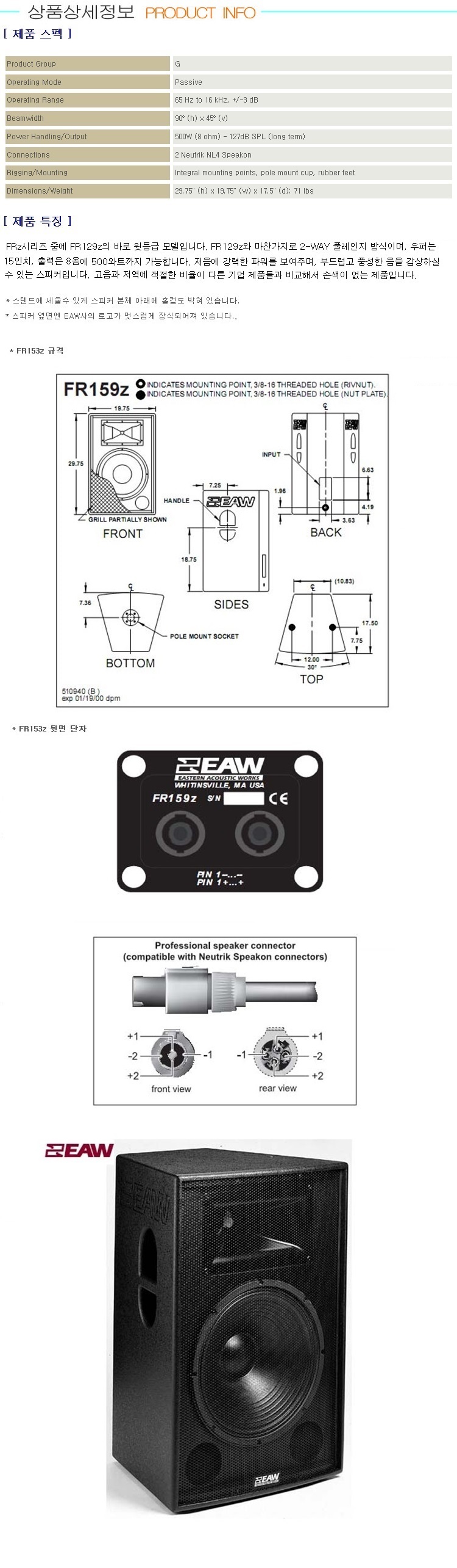 스피커][EAW] FR159z /FR 159z /FR-159z /8옴 500와트 소극장/교회