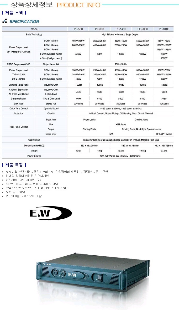 [파워앰프][E&W] PL500 /PL 500 /PL-500 /8옴/2x150와트 - 테크비전 영상음향