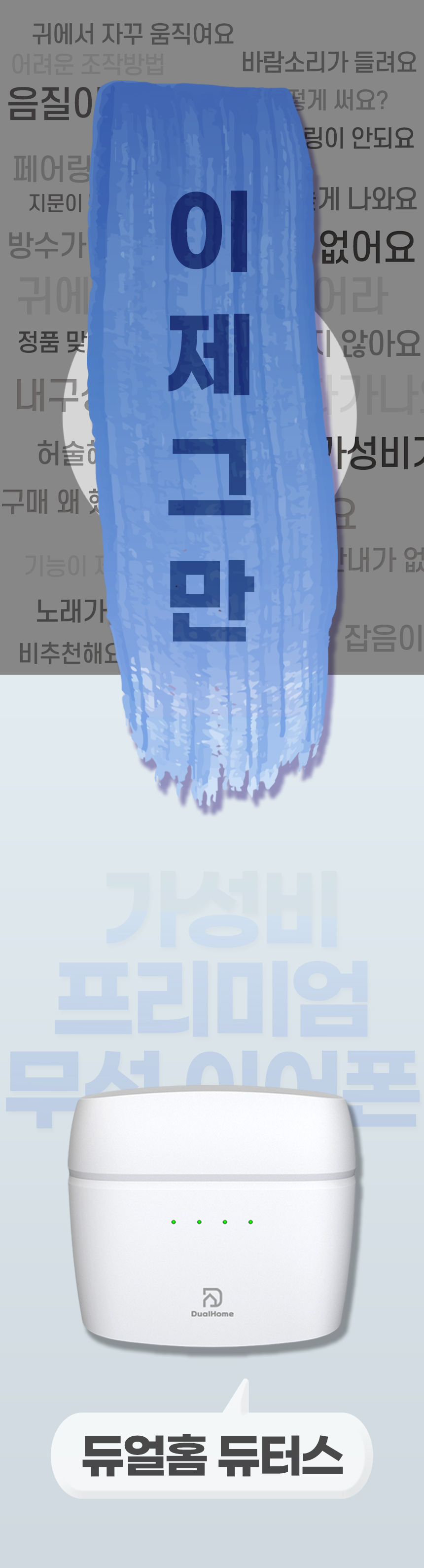 듀얼홈 듀터스 블루투스 무선이어폰 노이즈캔슬링 상세 이미지 5