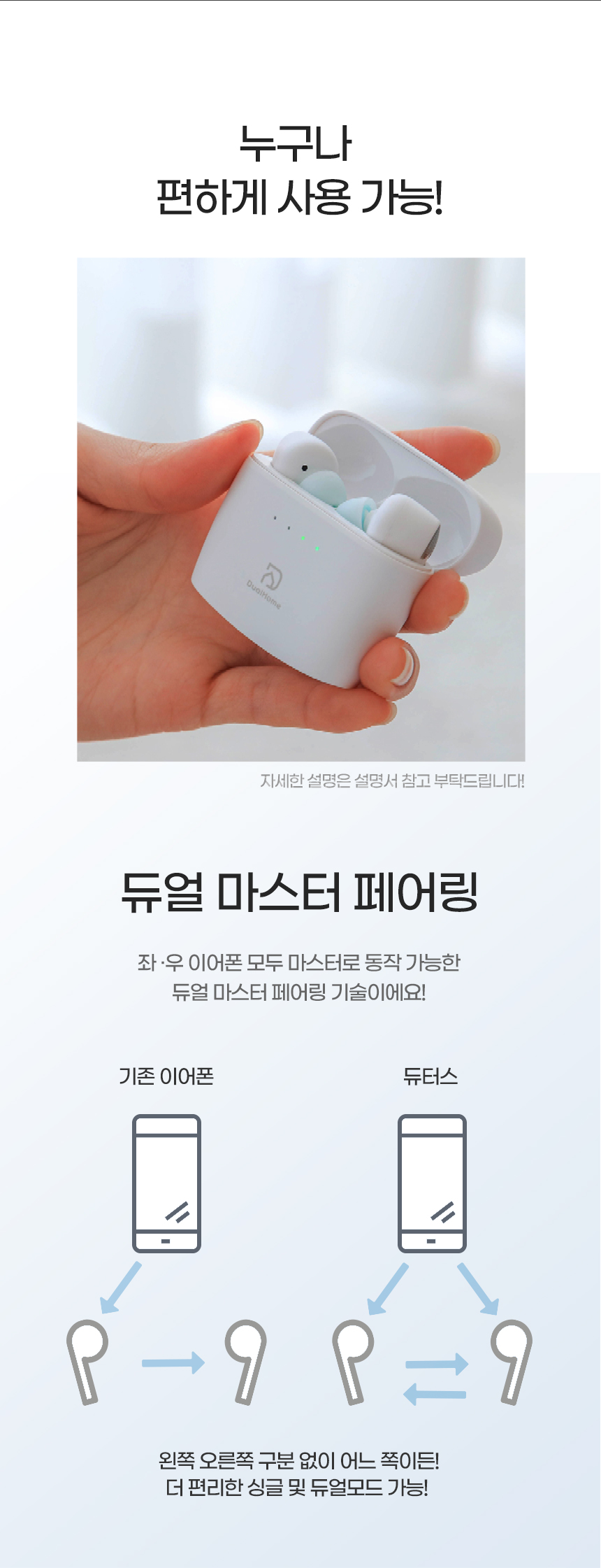 듀얼홈 듀터스 블루투스 무선이어폰 노이즈캔슬링 상세 이미지 33