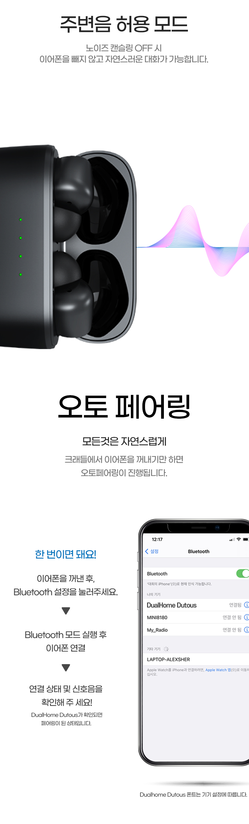 듀얼홈 듀터스 블루투스 무선이어폰 노이즈캔슬링 상세 이미지 37