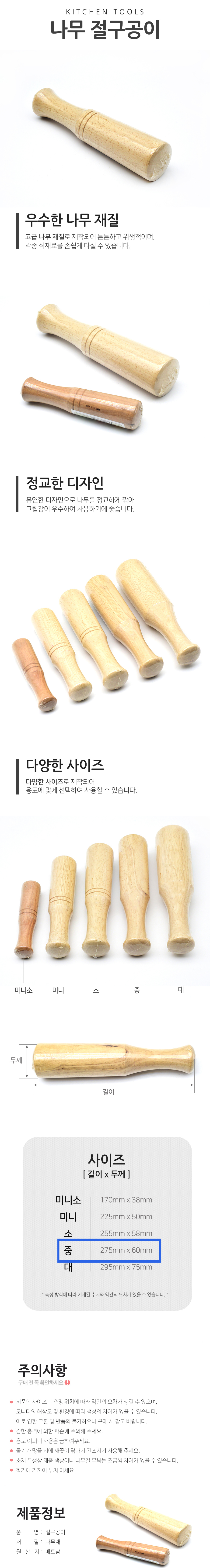 나무 절구 방망이 깨 마늘 다지기 절구공이 중 28cm/나무절구/나무공이/절구공이/절구방망이/깨절구공이/마