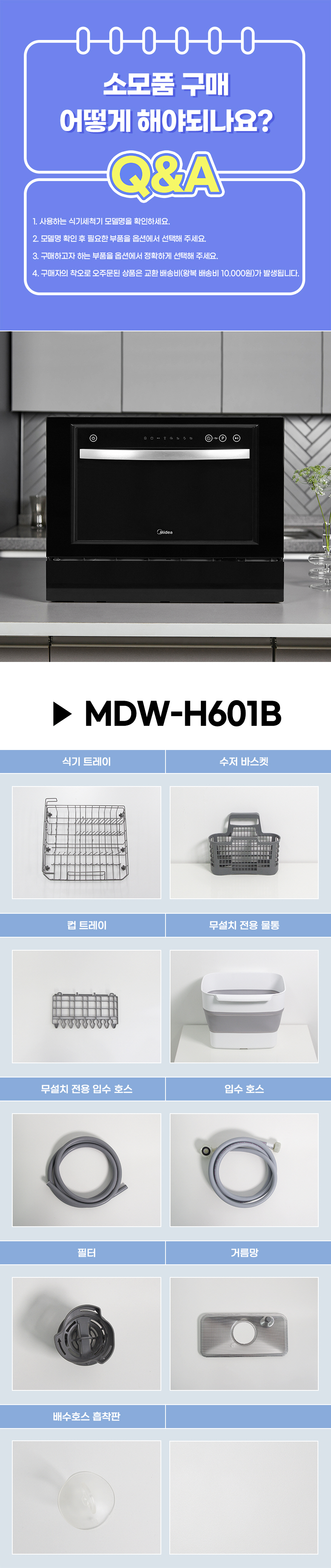 까르페 MDW-H601B