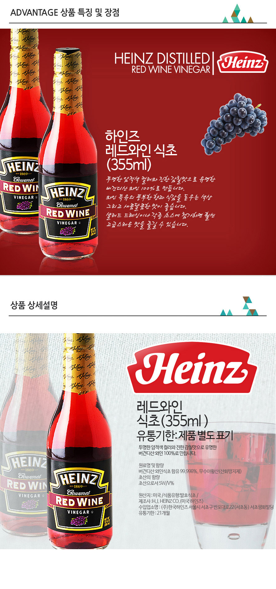 하인즈 레드와인 식초355ml_간편보기_동원몰