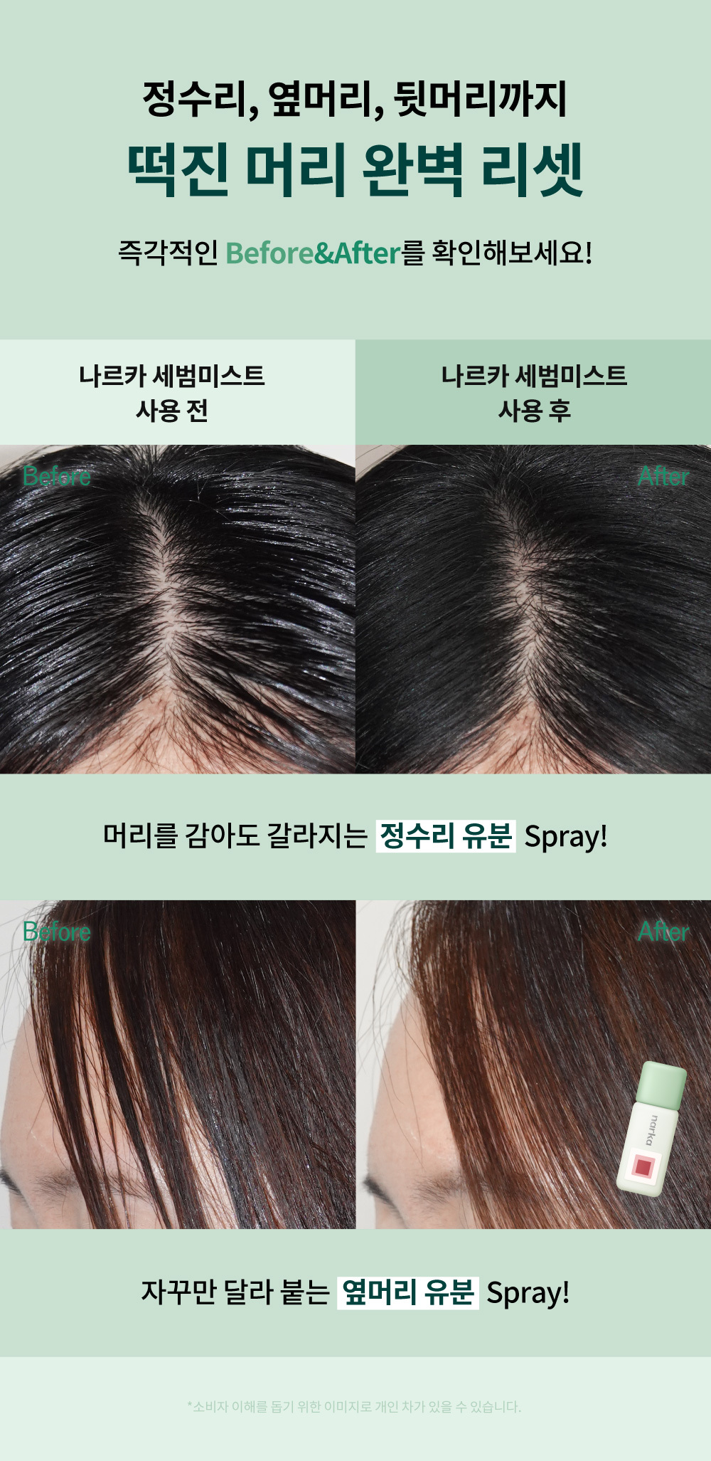 brume cheveux narka coréen