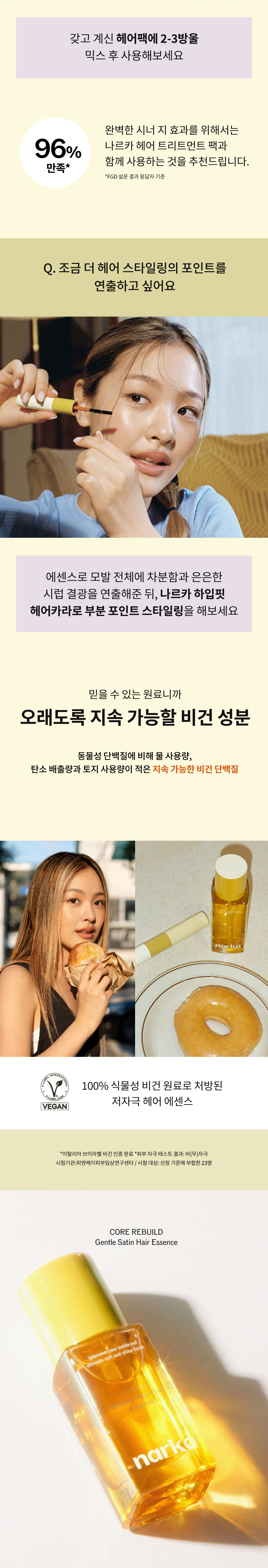 narka korean hair essence