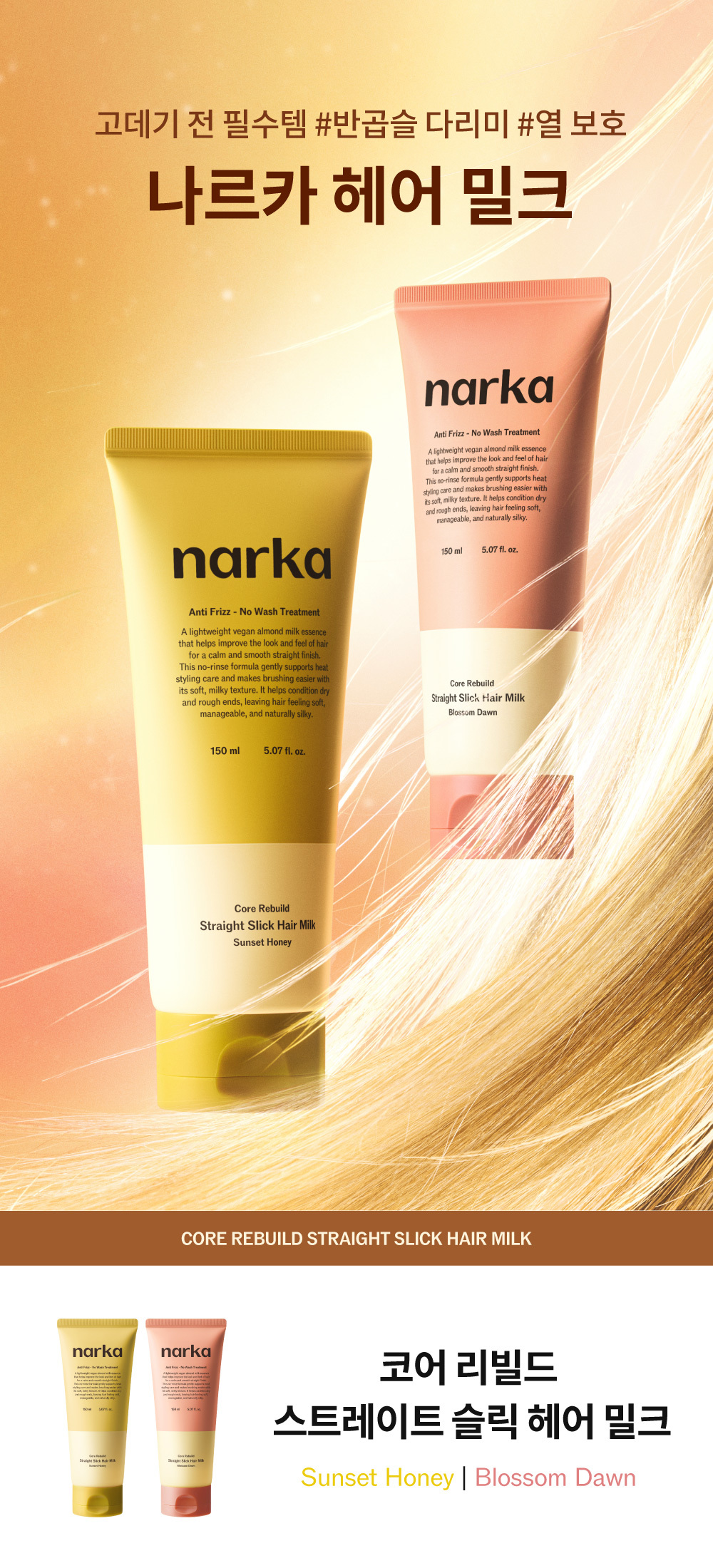 lait cheveux narka coréen