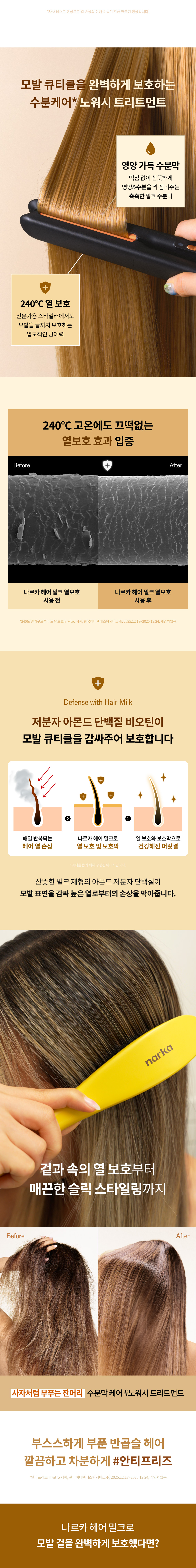 lait cheveux narka coréen