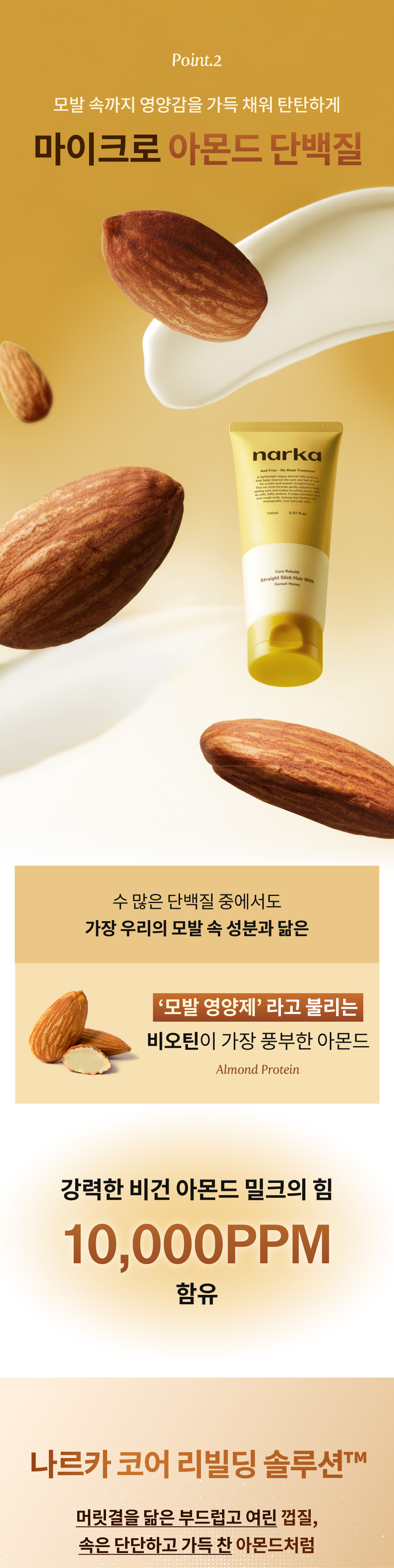 lait cheveux narka coréen